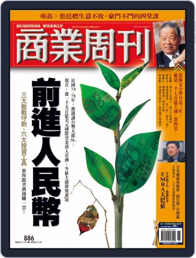 Business Weekly 商業周刊 November 10th, 2004 Digital Back Issue Cover