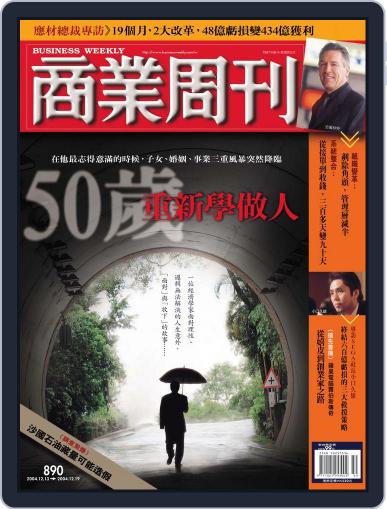 Business Weekly 商業周刊 December 8th, 2004 Digital Back Issue Cover