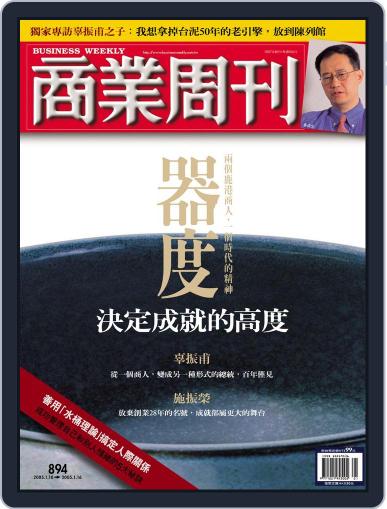 Business Weekly 商業周刊 January 5th, 2005 Digital Back Issue Cover