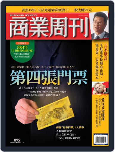 Business Weekly 商業周刊 January 12th, 2005 Digital Back Issue Cover