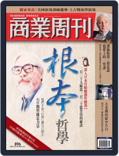 Business Weekly 商業周刊 January 19th, 2005 Digital Back Issue Cover
