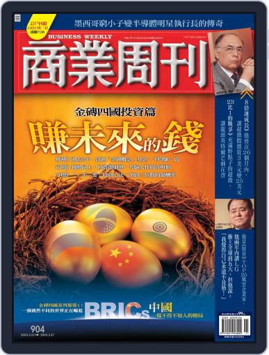 Business Weekly 商業周刊 (Digital) March 16th, 2005 Issue Cover