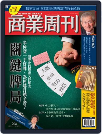 Business Weekly 商業周刊 (Digital) March 30th, 2005 Issue Cover