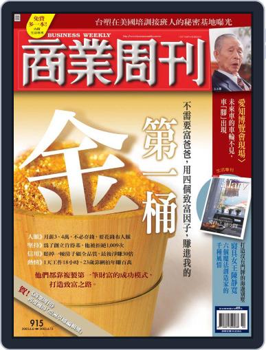 Business Weekly 商業周刊 (Digital) June 1st, 2005 Issue Cover