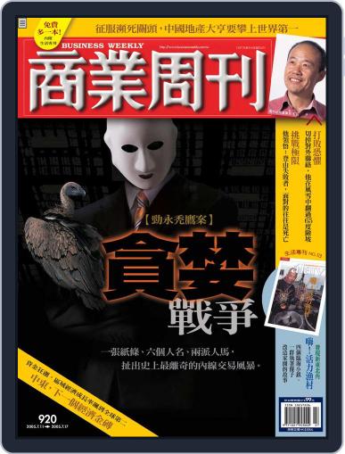 Business Weekly 商業周刊 (Digital) July 7th, 2005 Issue Cover