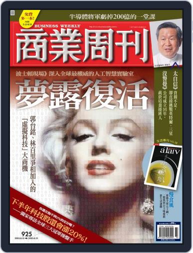 Business Weekly 商業周刊 (Digital) August 10th, 2005 Issue Cover