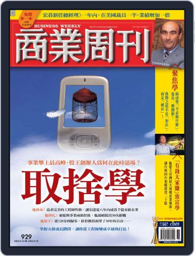 Business Weekly 商業周刊 (Digital) September 7th, 2005 Issue Cover