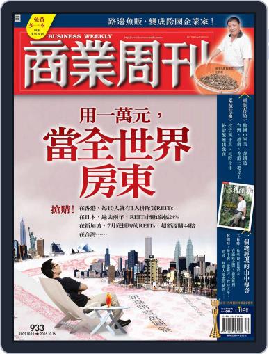 Business Weekly 商業周刊 October 5th, 2005 Digital Back Issue Cover
