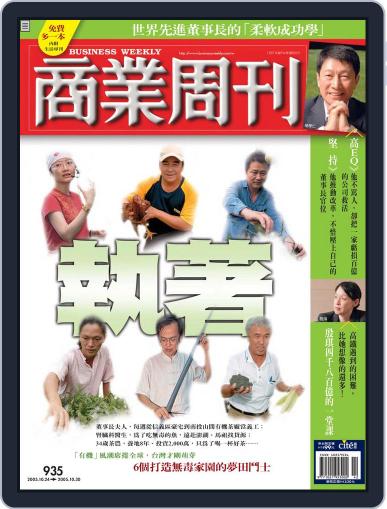 Business Weekly 商業周刊 October 19th, 2005 Digital Back Issue Cover