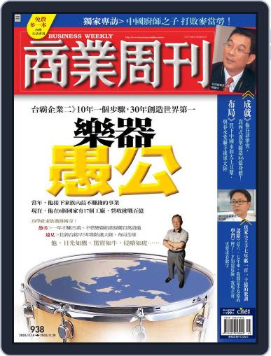 Business Weekly 商業周刊 (Digital) November 9th, 2005 Issue Cover