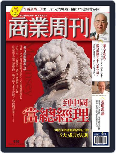 Business Weekly 商業周刊 November 16th, 2005 Digital Back Issue Cover