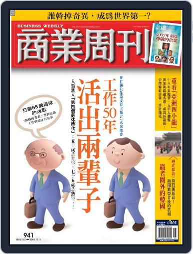 Business Weekly 商業周刊 (Digital) November 30th, 2005 Issue Cover