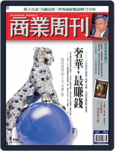 Business Weekly 商業周刊 (Digital) January 4th, 2006 Issue Cover