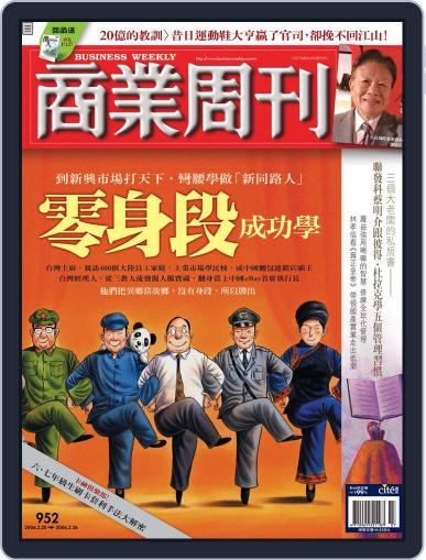 Business Weekly 商業周刊 (Digital) February 15th, 2006 Issue Cover