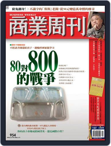 Business Weekly 商業周刊 March 1st, 2006 Digital Back Issue Cover
