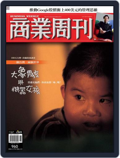Business Weekly 商業周刊 (Digital) April 12th, 2006 Issue Cover