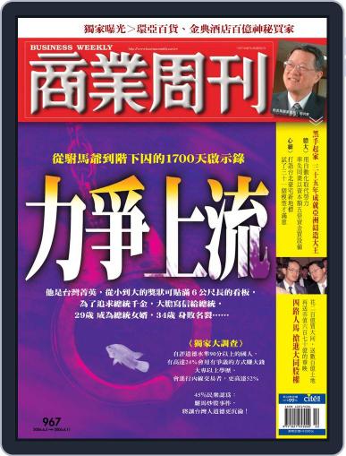 Business Weekly 商業周刊 May 31st, 2006 Digital Back Issue Cover