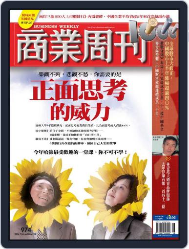 Business Weekly 商業周刊 July 19th, 2006 Digital Back Issue Cover