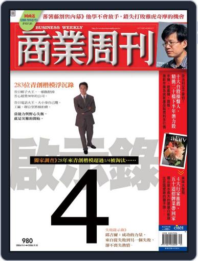 Business Weekly 商業周刊 (Digital) August 30th, 2006 Issue Cover