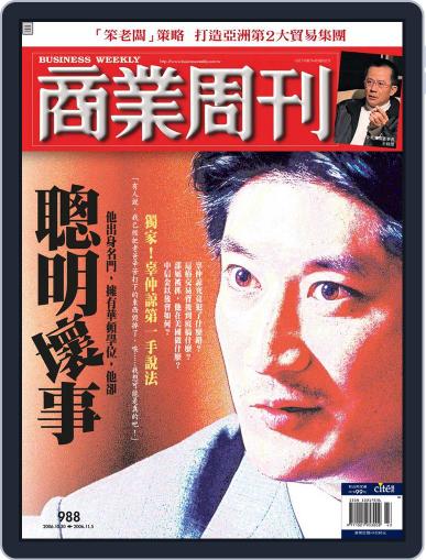 Business Weekly 商業周刊 (Digital) October 25th, 2006 Issue Cover