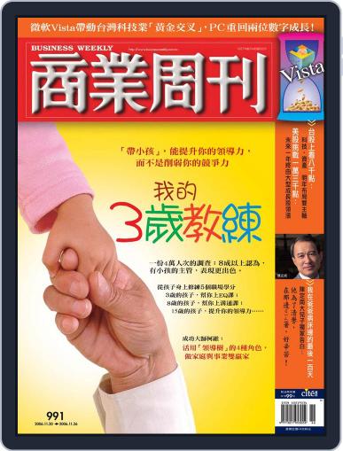 Business Weekly 商業周刊 November 15th, 2006 Digital Back Issue Cover