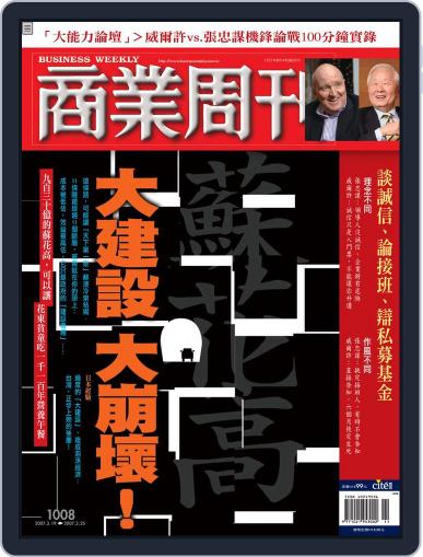 Business Weekly 商業周刊 March 19th, 2007 Digital Back Issue Cover