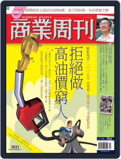 Business Weekly 商業周刊 (Digital) August 27th, 2007 Issue Cover