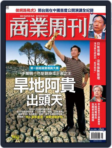 Business Weekly 商業周刊 September 24th, 2007 Digital Back Issue Cover