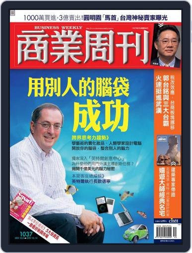 Business Weekly 商業周刊 (Digital) October 8th, 2007 Issue Cover