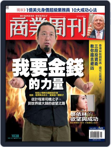 Business Weekly 商業周刊 October 15th, 2007 Digital Back Issue Cover