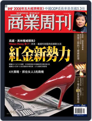Business Weekly 商業周刊 (Digital) November 12th, 2007 Issue Cover