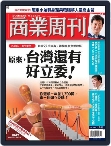 Business Weekly 商業周刊 December 31st, 2007 Digital Back Issue Cover