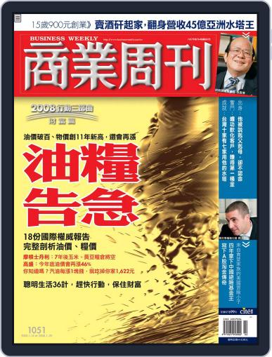 Business Weekly 商業周刊 January 8th, 2008 Digital Back Issue Cover