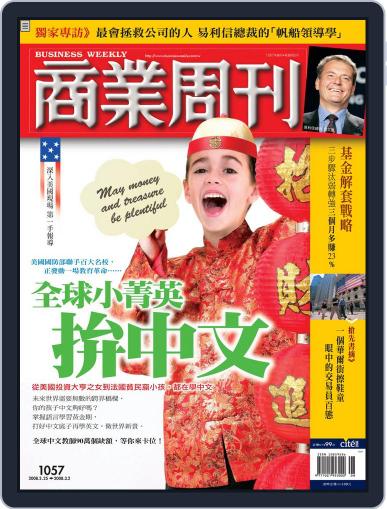 Business Weekly 商業周刊 February 19th, 2008 Digital Back Issue Cover