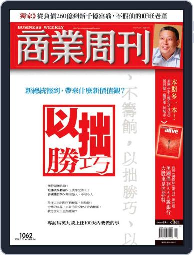 Business Weekly 商業周刊 March 25th, 2008 Digital Back Issue Cover