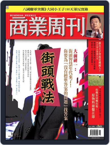 Business Weekly 商業周刊 April 9th, 2008 Digital Back Issue Cover