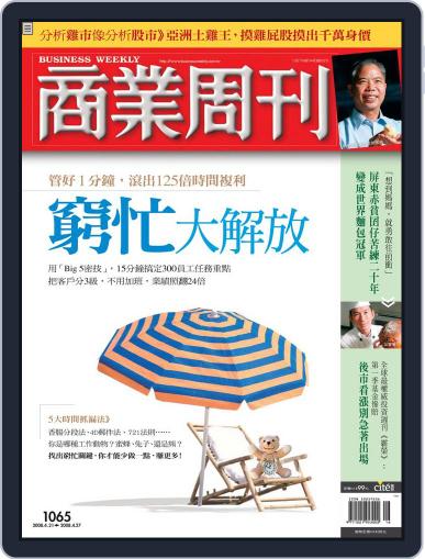 Business Weekly 商業周刊 (Digital) April 15th, 2008 Issue Cover