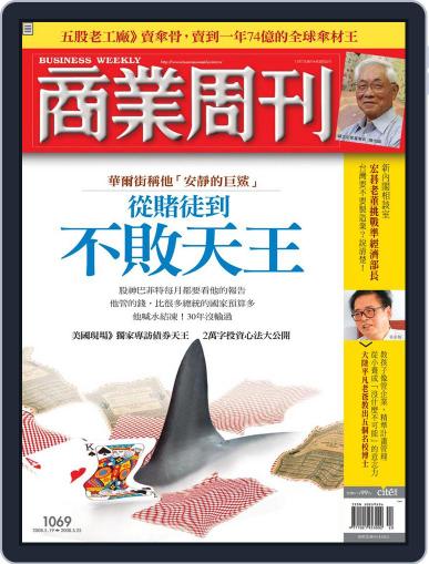 Business Weekly 商業周刊 May 14th, 2008 Digital Back Issue Cover