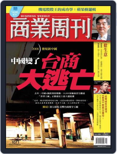 Business Weekly 商業周刊 May 28th, 2008 Digital Back Issue Cover