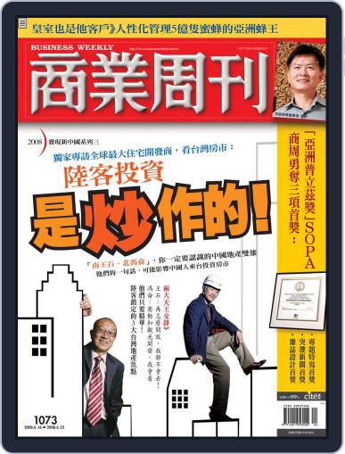 Business Weekly 商業周刊 June 11th, 2008 Digital Back Issue Cover