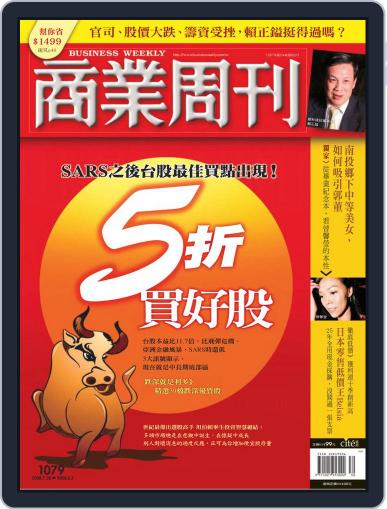 Business Weekly 商業周刊 July 23rd, 2008 Digital Back Issue Cover