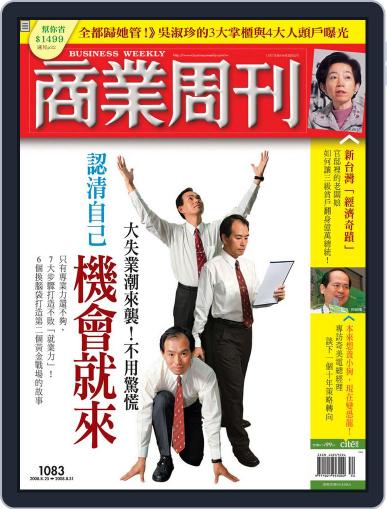 Business Weekly 商業周刊 (Digital) August 20th, 2008 Issue Cover