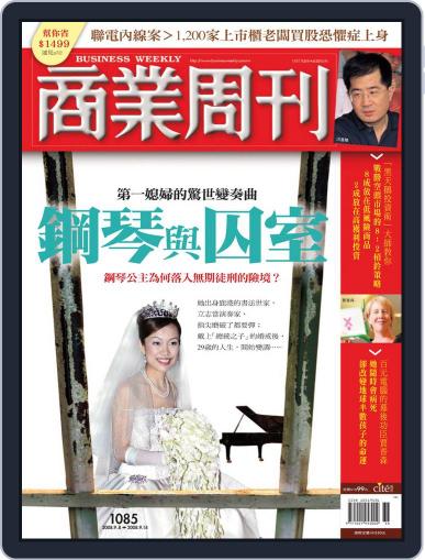 Business Weekly 商業周刊 (Digital) September 3rd, 2008 Issue Cover