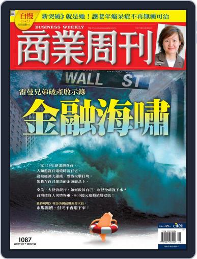 Business Weekly 商業周刊 September 17th, 2008 Digital Back Issue Cover