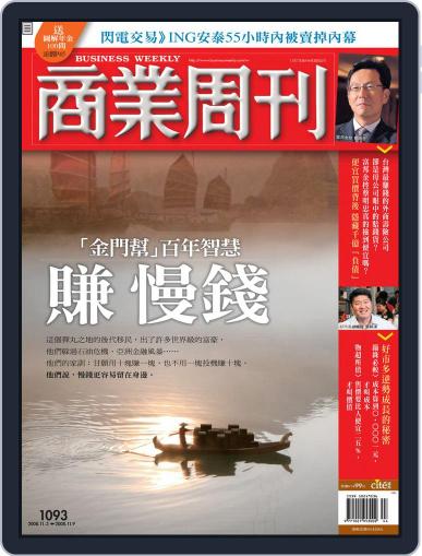 Business Weekly 商業周刊 October 29th, 2008 Digital Back Issue Cover