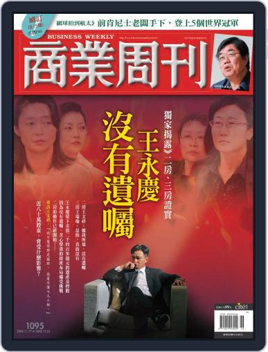 Business Weekly 商業周刊 November 12th, 2008 Digital Back Issue Cover