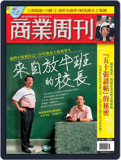 Business Weekly 商業周刊 (Digital) November 18th, 2008 Issue Cover