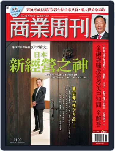 Business Weekly 商業周刊 December 17th, 2008 Digital Back Issue Cover