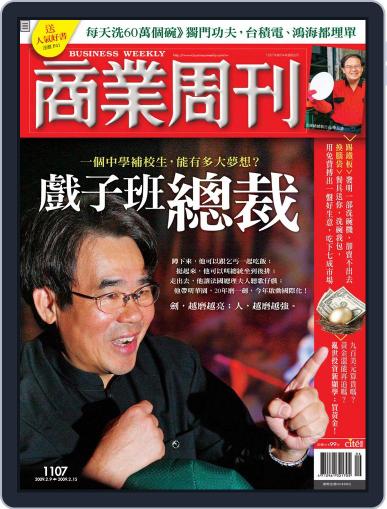 Business Weekly 商業周刊 February 3rd, 2009 Digital Back Issue Cover