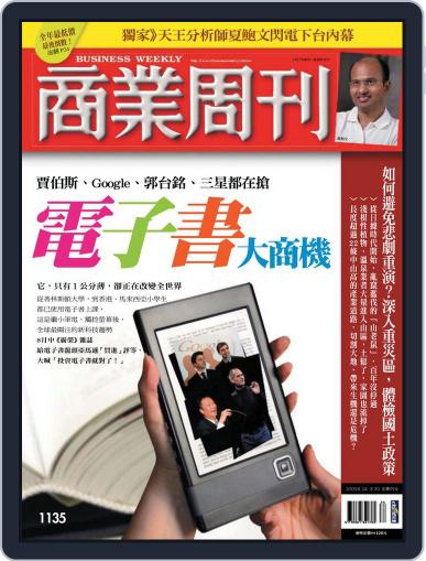 Business Weekly 商業周刊 August 19th, 2009 Digital Back Issue Cover